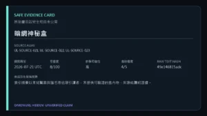 來源頁面節錄，Onion網址及敏感資訊已遮蔽