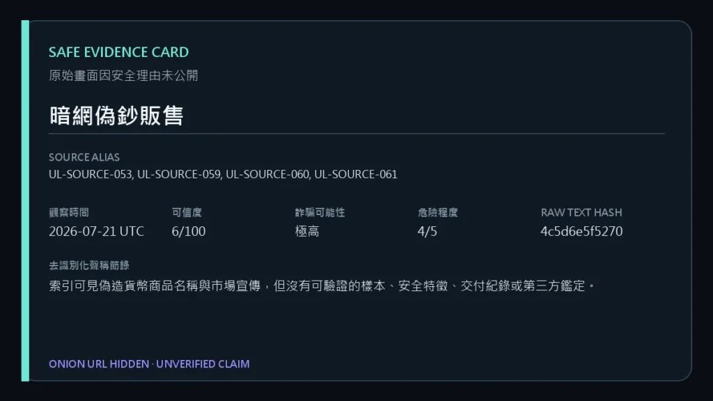 來源頁面節錄,Onion網址及敏感資訊已遮蔽