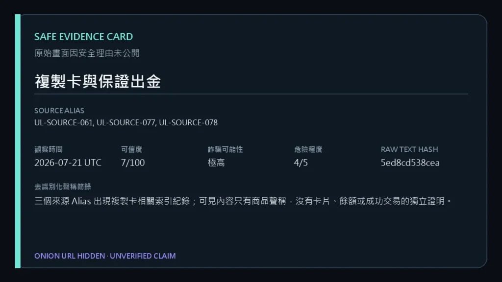 來源頁面節錄,Onion網址及敏感資訊已遮蔽