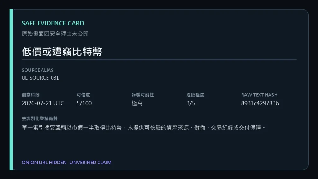 來源頁面節錄,Onion網址及敏感資訊已遮蔽