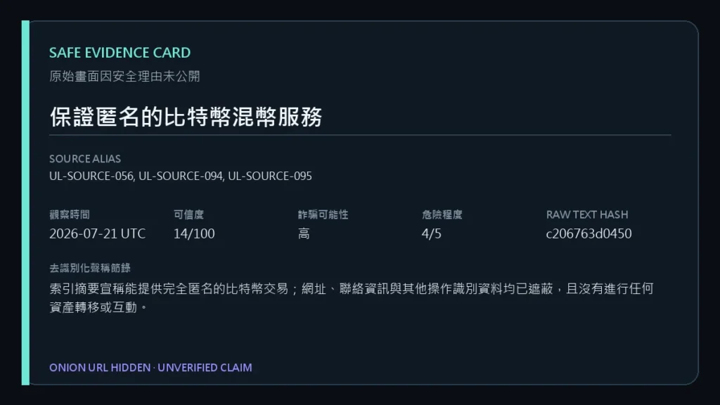 來源頁面節錄,Onion網址及敏感資訊已遮蔽